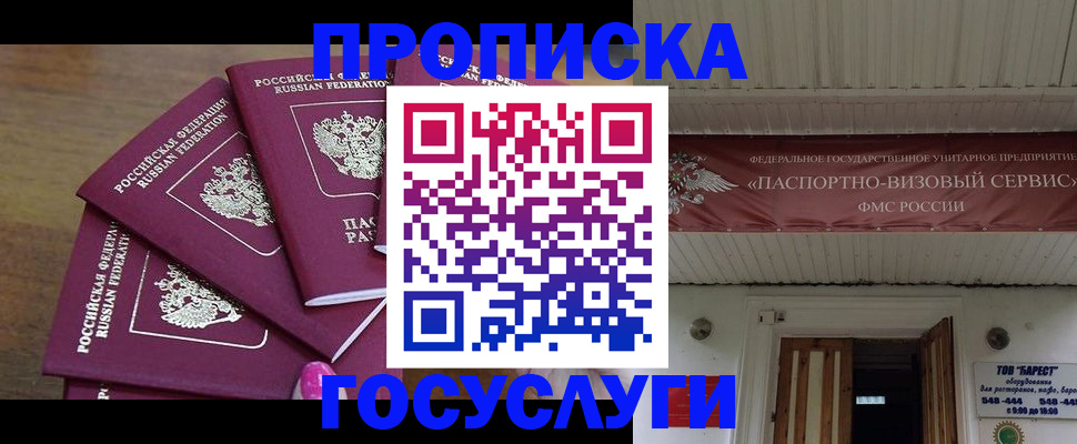 прописка от собственника в Химках